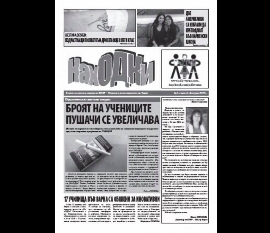 Ученици списват най-новия варненски вестник
