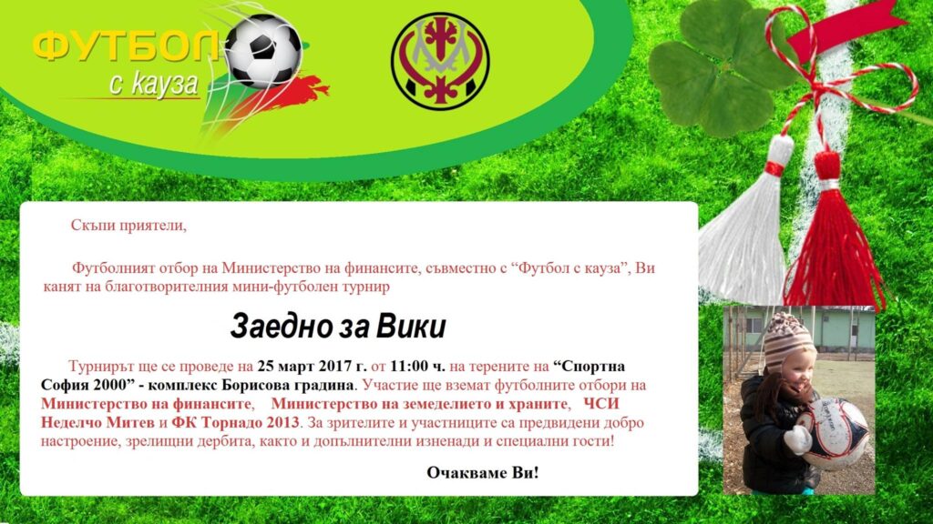 И DJ MASCOTA с жест към 2-годишната Вики, която се нуждае от лечение 3 12 4 4