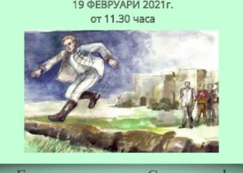 Ученици скачат като лъвове в памет на Васил Левски