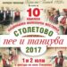 "Столетово пее и танцува" в първите юлски дни 8 “Столетово пее и танцува” в първите юлски дни