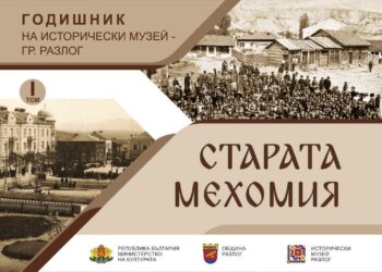 Сборник разказва за забележителната история на Разлог