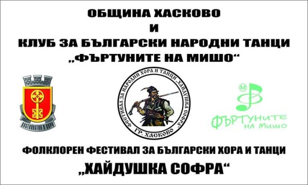 Хайдути вият два дни хора в Хасково 1 13 59