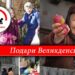 Младежи дават надежда на пенсионери с благородна кауза