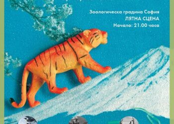 “Солта на земята” на голям екран в Столичния зоопарк