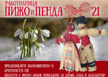 Читалище поддържа легендата за Пижо и Пенда