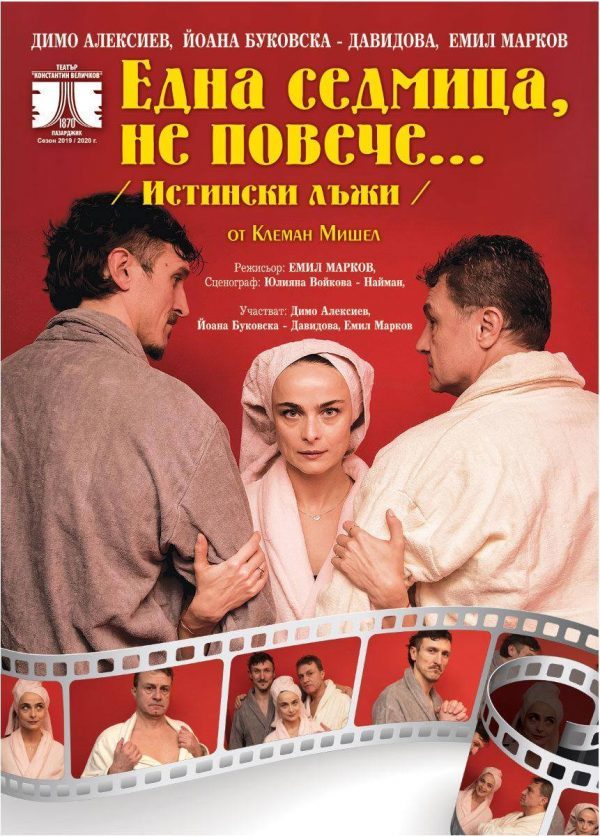 Комедия дава страт на театралния сезон в Сандански