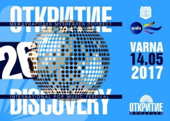 „Откритие“ събира лауреати и изгряващи звезди