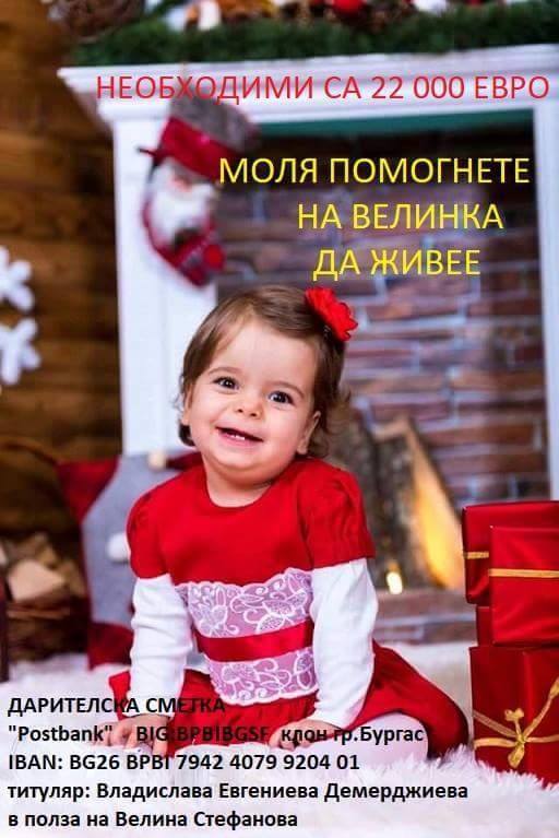 Майки от Бургас се обединяват в помощ на болно момиченце 8 Майки от Бургас се обединяват в помощ на болно момиченце