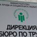 Санирането на сгради намали безработицата
