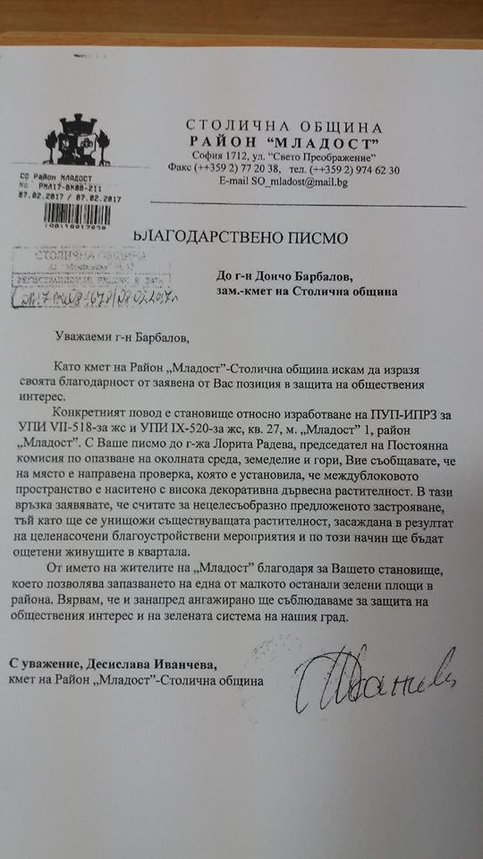 Барбалов с благодарствено писмо от кметицата на “Младост” 9 Барбалов с благодарствено писмо от кметицата на “Младост”