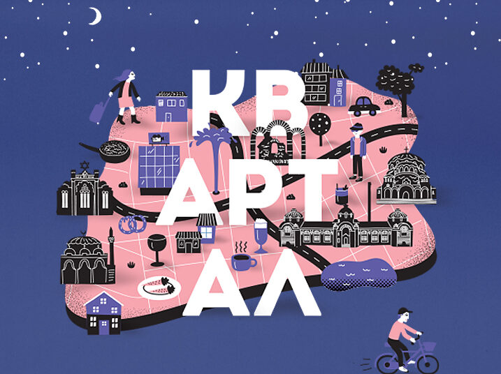 Уроци по суинг, италианско кино и джаз в "Коледа в квАРТала" 1 171212 kvARTal winter post