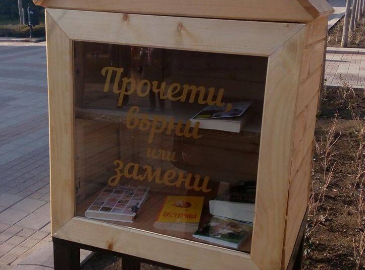 Къщичка за книги изникна в центъра на Поморие 1 17176233 10208904511030942 1751077376 o