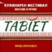 Надсвирване и танцови уъркшопи на “TABIET” в Хасково