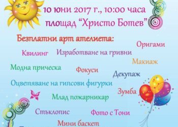 Зумба, спорт и фокуси на детски празник във Враца