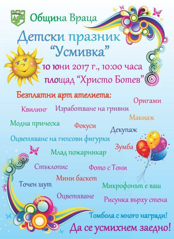 Зумба, спорт и фокуси на детски празник във Враца