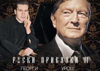 “Руски приказки” в зала „България”