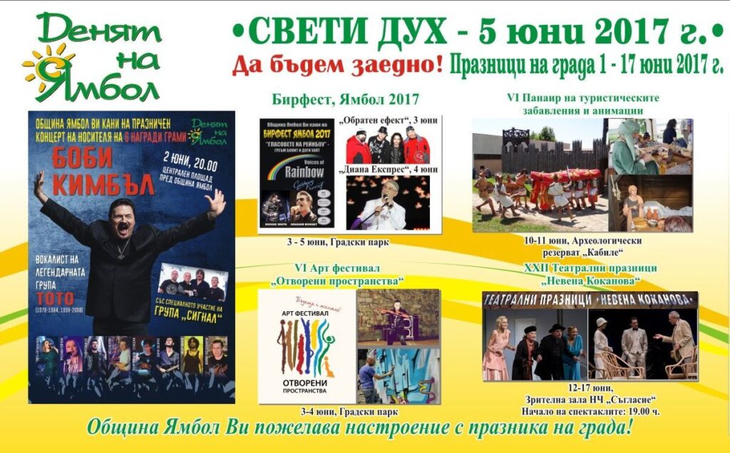 1 Den na Yambol akcenti