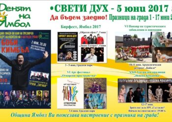 Световни рок легенди и графити фест за Деня на Ямбол