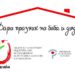 И Благоевград във великденската инициатива в подкрепа на пенсионерите 8 И Благоевград във великденската инициатива в подкрепа на пенсионерите