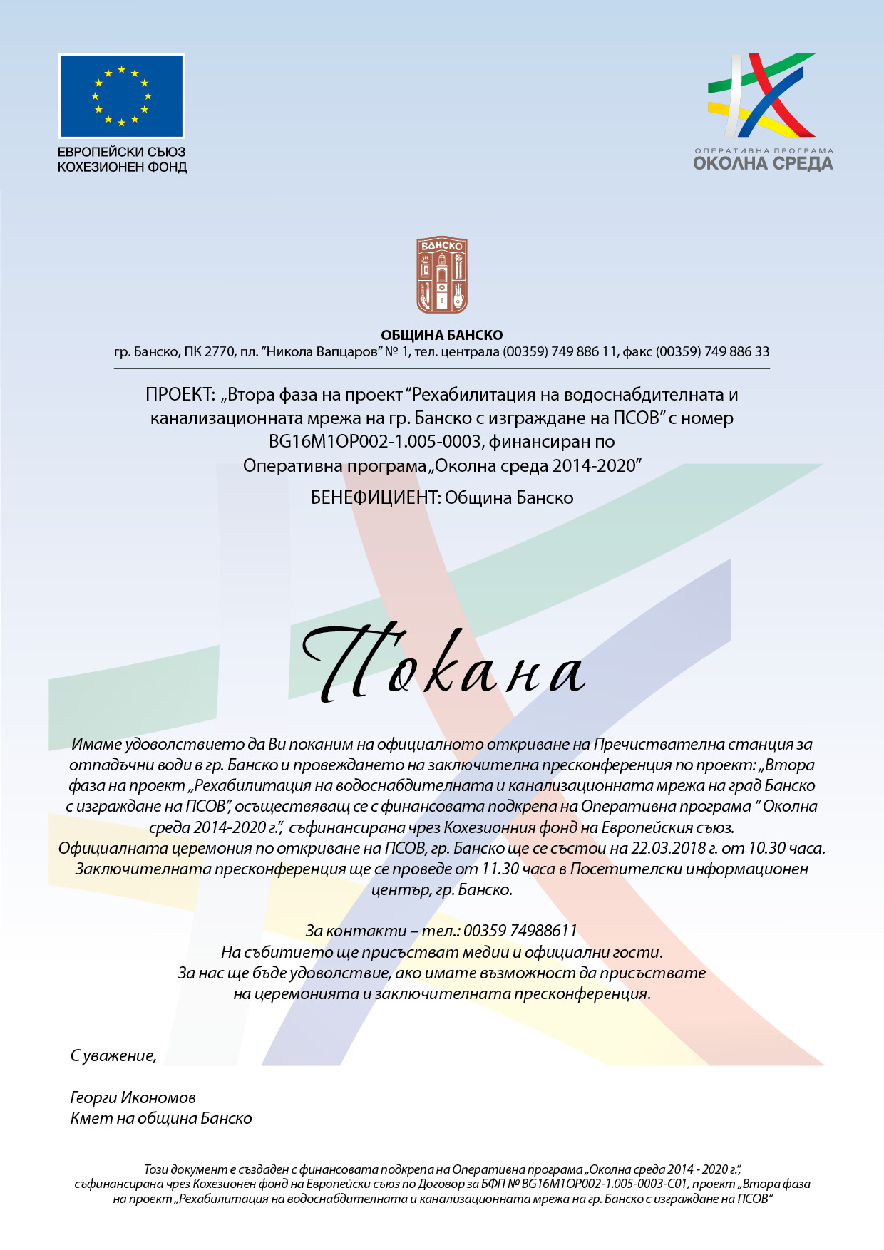 Откриват пречиствателна станция в Банско