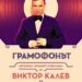 Хилда Казасян и Виктор Калев пристигат в Бургас