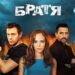 Сериалът “Братя” завладя зрителите на NOVA