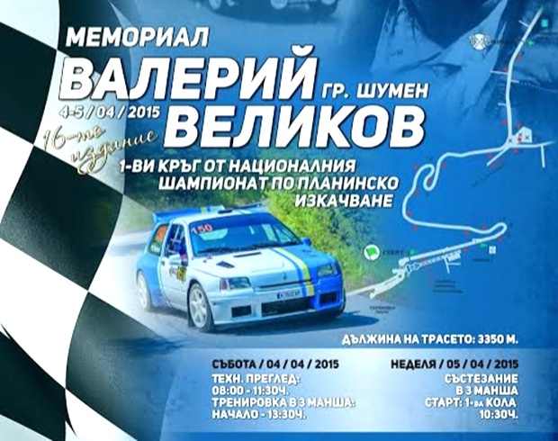 Шумен ще има барелеф на Валерий Великов 1 2 3 2 1