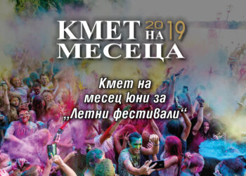 Варна, Севлиево и Тутракан са №1 за летни фестивали