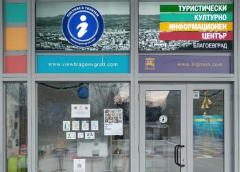 Туристическият център в Благоевград вече е до кметството