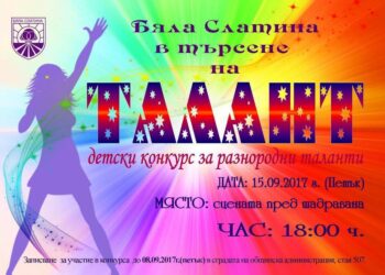 Даровити деца търсят в Бяла Слатина