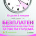 255 варненки с безплатни прегледи за рак на гърдата