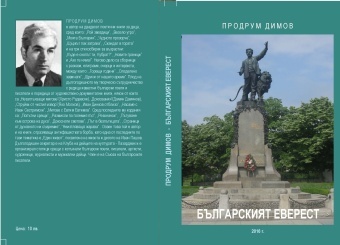 Книга за Левски представят в Ловеч