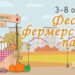 Започва Фестът на фермерските пазари 9 Започва Фестът на фермерските пазари