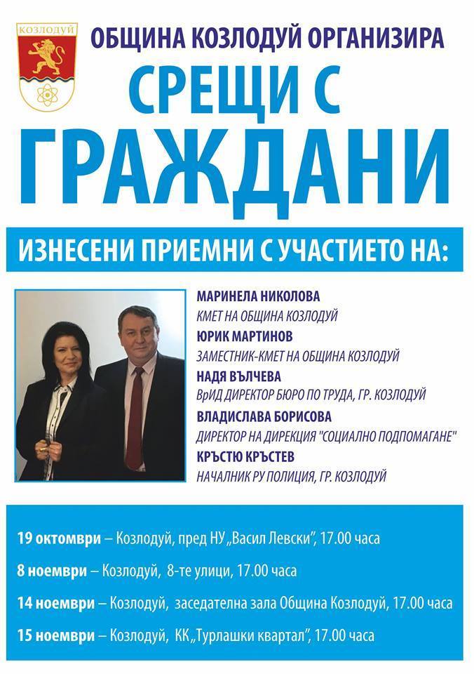 Кметът на Козлодуй на 8 срещи с граждани