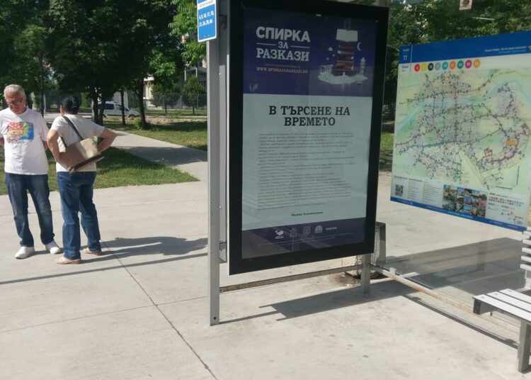 След Варна - спирки за разкази и в София, и в Пловдив 1 22 спирки