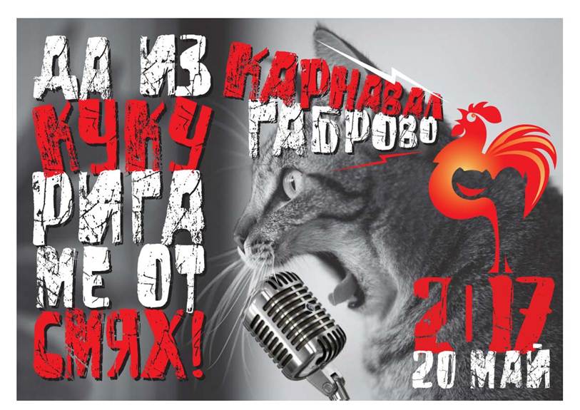 Габровци с карнавал в метрото на 1 април