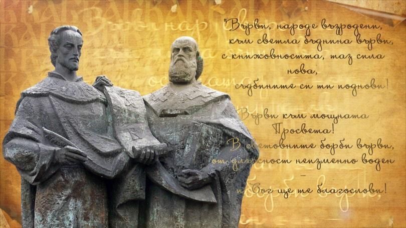 Честит празник на българската просвета и славянската писменост! 8 Честит празник на българската просвета и славянската писменост!