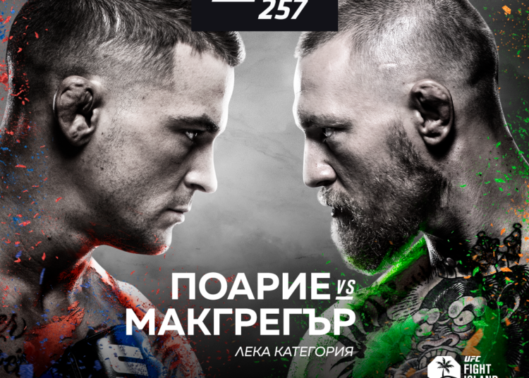 Гледаме завръщането на Конър Макгрегър по MAX Sport 2 1 24.01 UFC257 MAXSport2