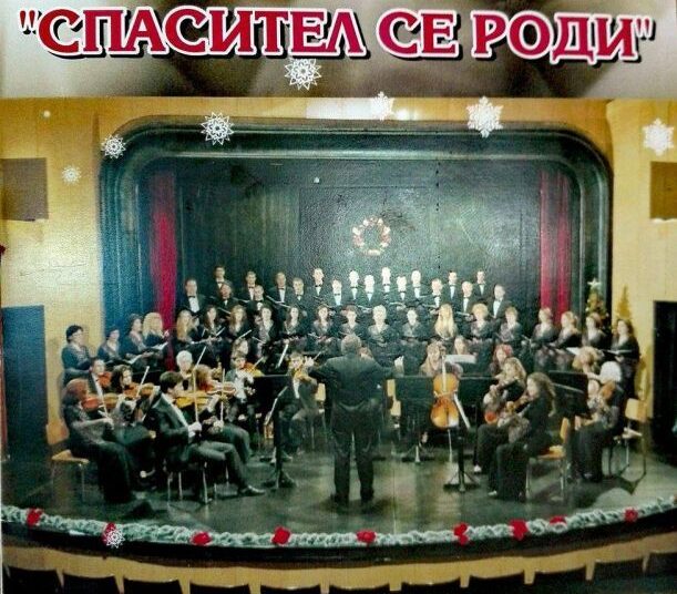 Рождествен симфоничен концерт ще радва сливенчани 1 25316880 1786162934759141 1494184393 o