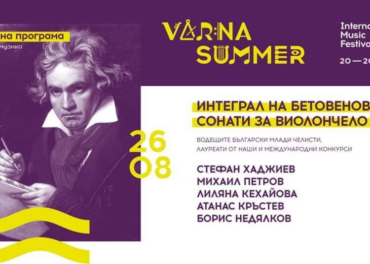 Бетовеновите сонати звучат на варненска сцена 1 26 август
