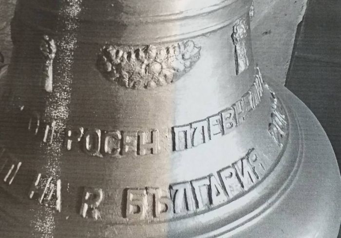 Владика освещава президентска камбана на новостроящ се храм 1 27943babe746856b8cd383aec1985a25