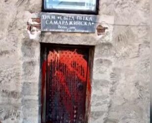 64-годишна е заляла с боя входа на “Света Петка Самарджийска”