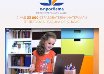 15 дни безплатно електронно училище с А1 и е-просвета 