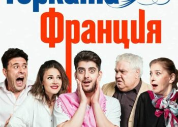 Сандански гледа „Горката Франция” на Благовещение