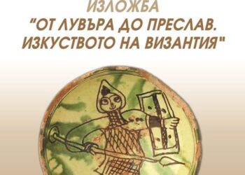 Лувърът представя изкуството на Византия във Велики Преслав