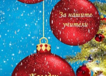 Ученици създадоха коледно приложение