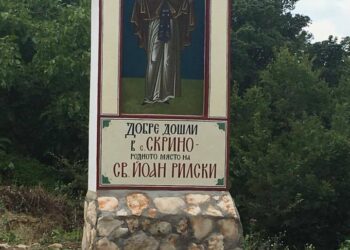 Софиянци пълнят селото на св. Иван Рилски за Нова година