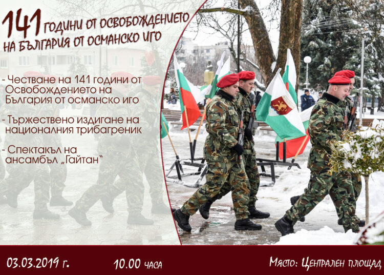 3 март 1