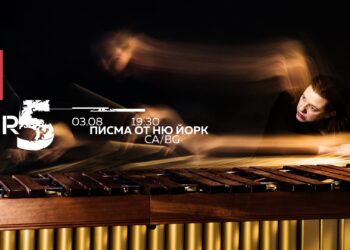 Фестивалът RADAR разчупва границите на музиката