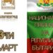Концерт, изложби и музей без пари за 3-ти март
